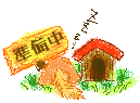 junbi.gif (6385 bytes)